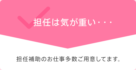 担任は気が重い・・・