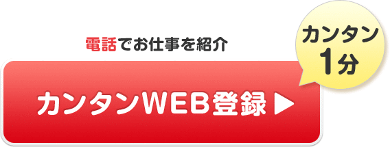 カンタンWEB登録