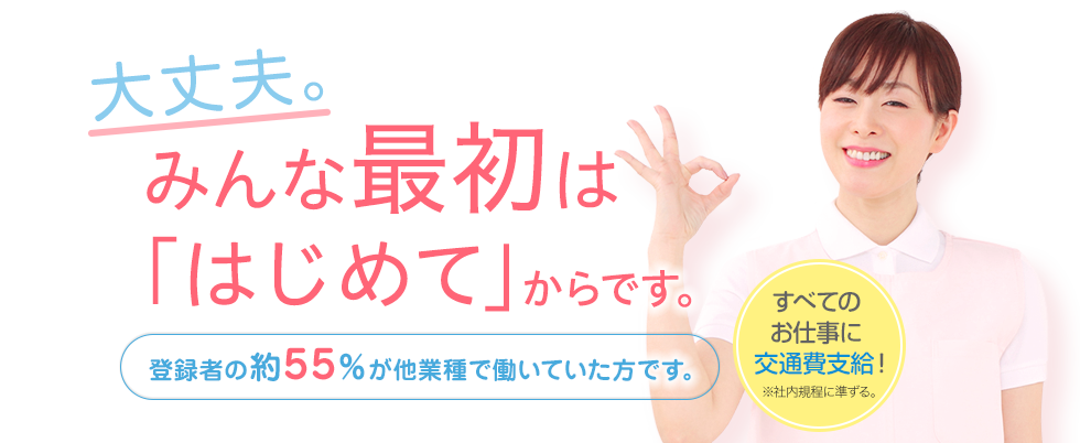 大丈夫。みんな最初は「はじめて」からです。