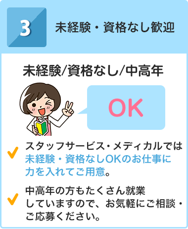 未経験・資格なし歓迎